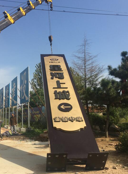 礼县售楼处精神堡垒