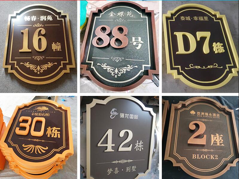 礼县楼栋牌，单元牌